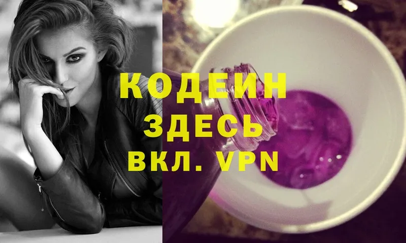 Кодеиновый сироп Lean Purple Drank Карабулак